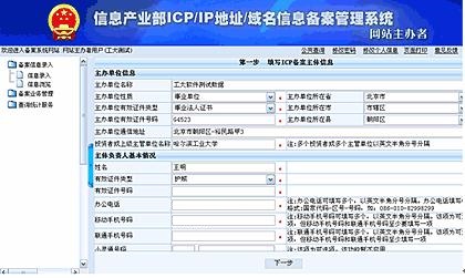 ICP备案查询系统截图