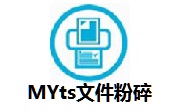 MYts文件粉碎段首LOGO