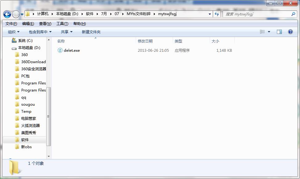 MYts文件粉碎截图
