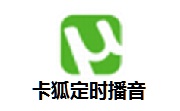 卡狐定时播音软件段首LOGO