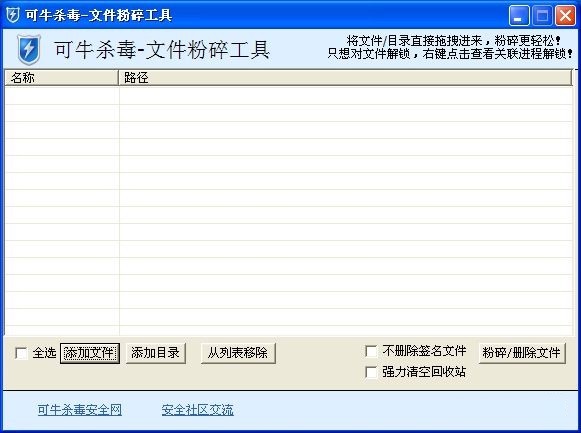 可牛文件粉碎工具截图
