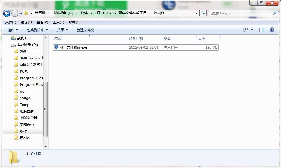 可牛文件粉碎工具截图