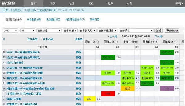 WSS项目管理信息系统截图0