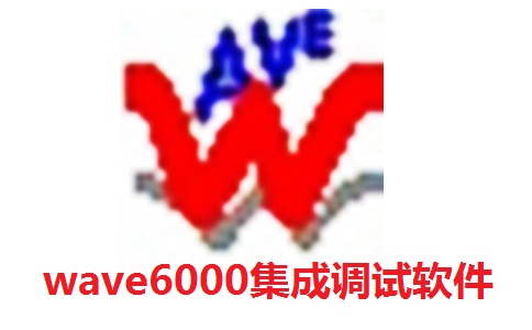 wave6000集成调试软件段首LOGO