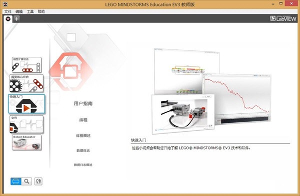 乐高EV3编程软件教育版下载-乐高EV3编程软件教育版最新版下载[网盘下载