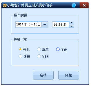 小烤包电脑定时关机小助手截图
