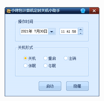 小烤包电脑定时关机小助手截图