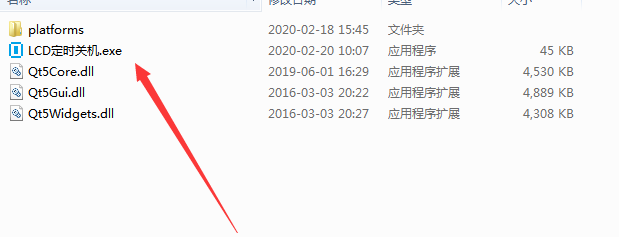 LCD定时关机软件截图
