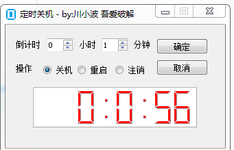 LCD定时关机软件截图