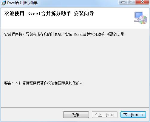 小马奔腾Excel文件合并拆分助手截图