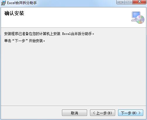 小马奔腾Excel文件合并拆分助手截图