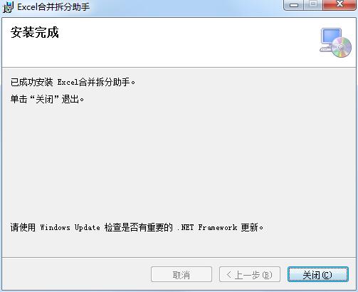 小马奔腾Excel文件合并拆分助手截图