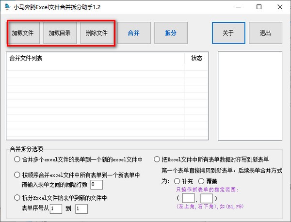 小马奔腾Excel文件合并拆分助手截图