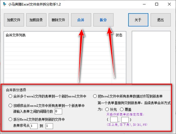 小马奔腾Excel文件合并拆分助手截图