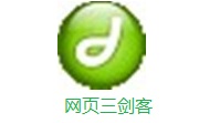 网页三剑客段首LOGO