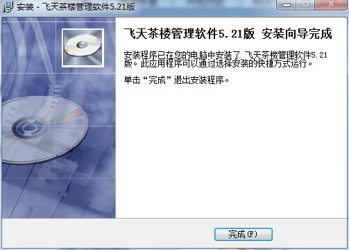 飞天茶楼管理软件截图
