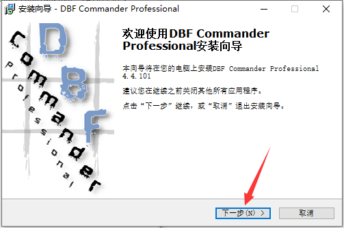 DBF Commander Professional截图