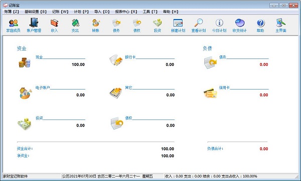 记账宝截图
