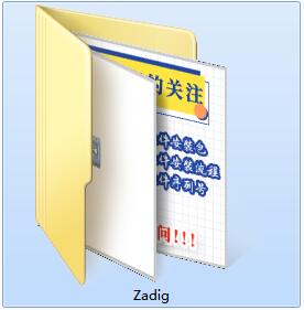 Zadig截图