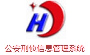 公安刑侦信息管理系统段首LOGO