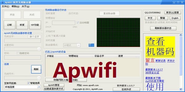 Apwifi截图