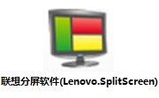 联想分屏软件(Lenovo.SplitScreen)段首LOGO