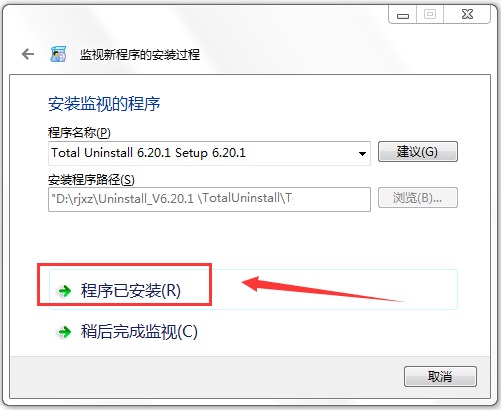 Total Uninstall(完全卸载) V6.22 中文版