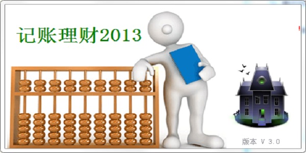 账房先生截图