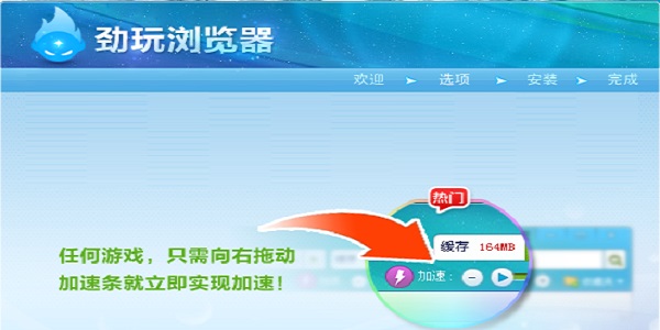 劲玩浏览器截图