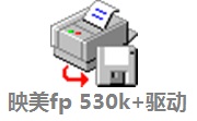 映美fp 530k+驱动段首LOGO