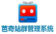 芭奇站群管理系统段首LOGO