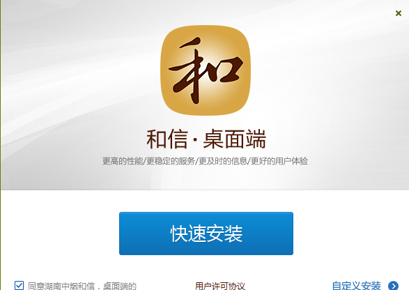 湖南中烟和信截图