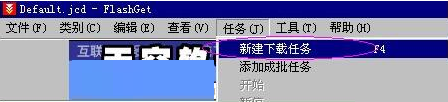 快车FlashGet截图