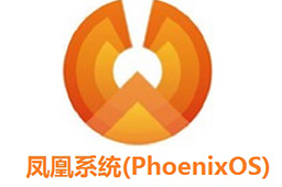 凤凰系统(PhoenixOS)段首LOGO