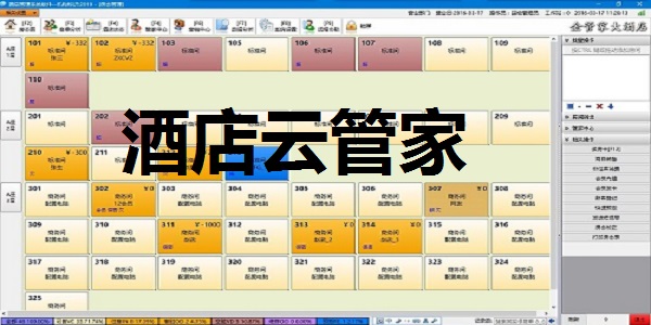 酒店云管家截图