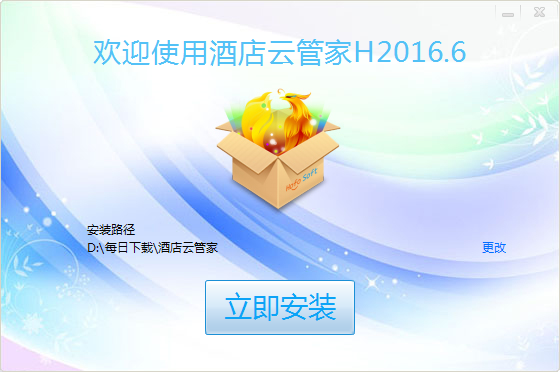 酒店云管家截图