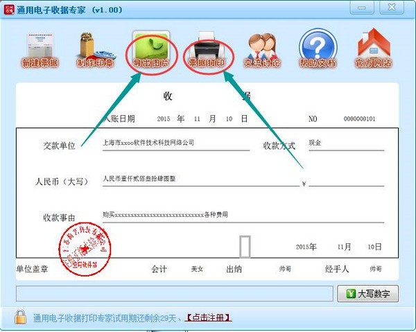 通用电子收据专家下载-通用电子收据专家最新版下载[电脑版]-pc下载网