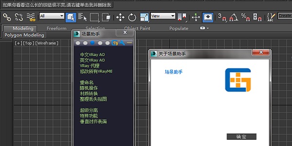 3dmax场景助手截图