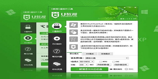 U教授U盘制作工具截图