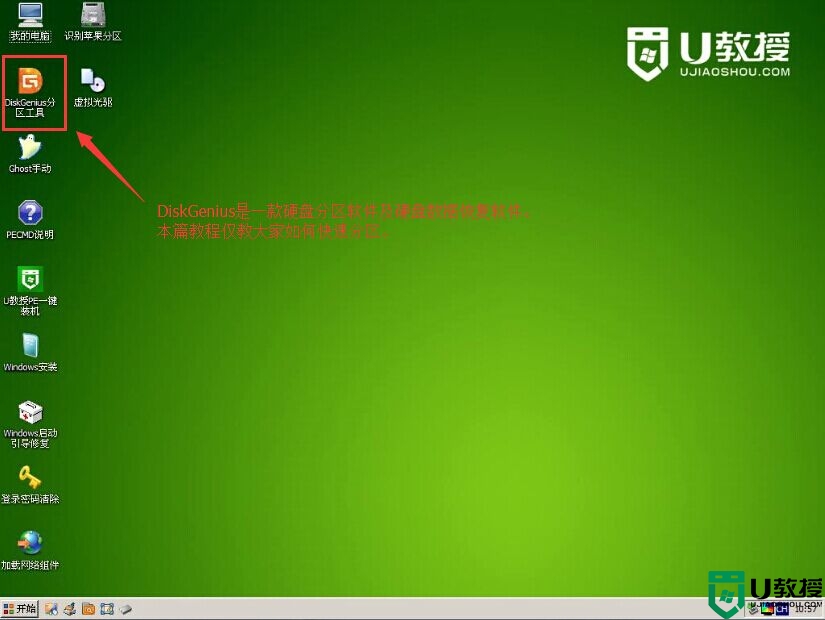 U教授U盘制作工具截图