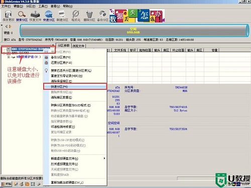 U教授U盘制作工具截图