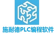 施耐德PLC编程软件段首LOGO