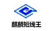 麒麟短线王段首LOGO