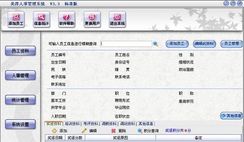 美萍人事管理系统截图0