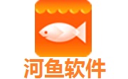 河鱼软件段首LOGO