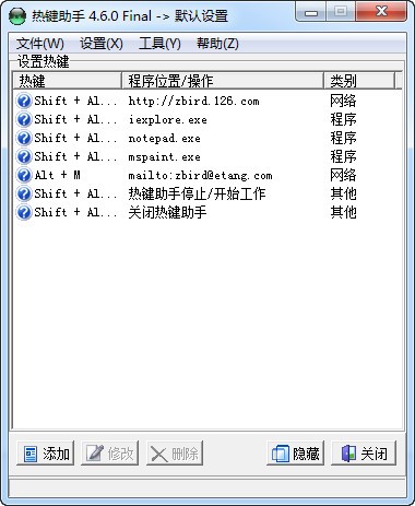 热键助手截图