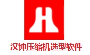 汉钟压缩机选型软件下载-汉钟压缩机选型软件最新版下载[电脑版]-pc下载网