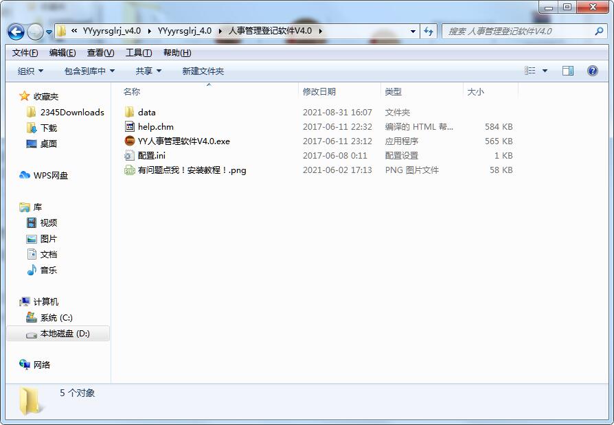 YY语音人事管理软件截图