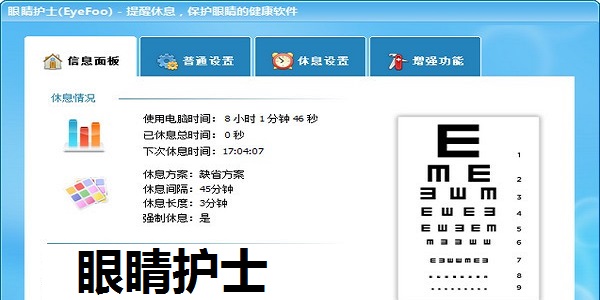 眼睛护士截图