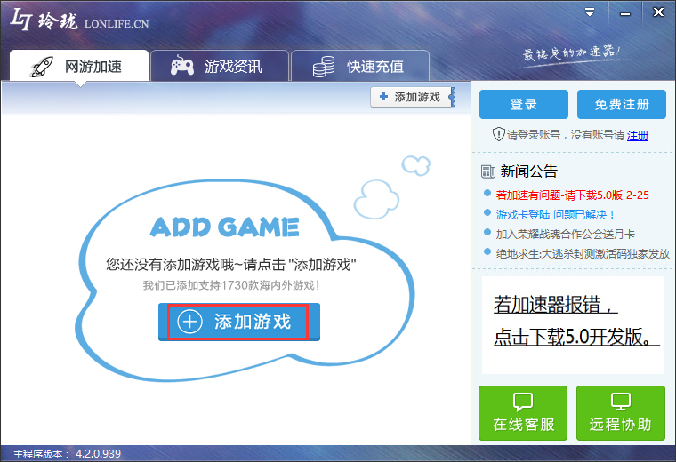  Linglong online game accelerator
